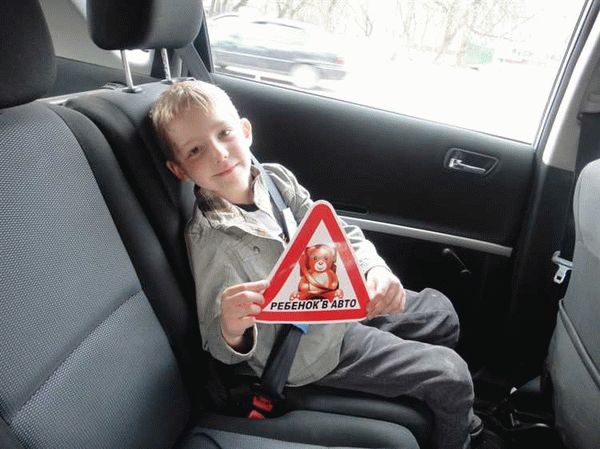 Знак пассажиры-дети в машине по ПДД 2024